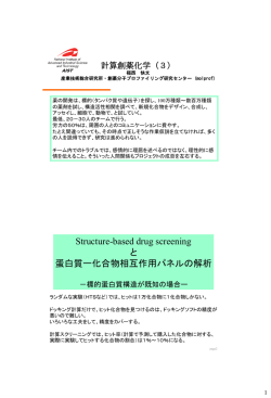 福西先生 北海道大学 計算創薬化学（3）