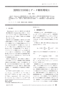 261 - 日本オペレーションズ・リサーチ学会