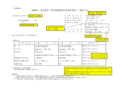 記載例 - 国土交通省 東北地方整備局