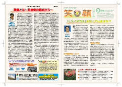 広報誌「笑顔（スマイル）」26年3月号