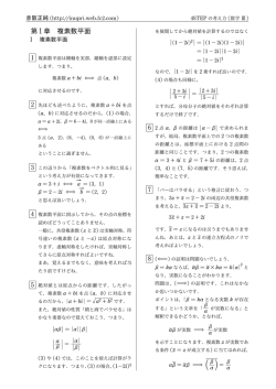 第 1章 複素数平面