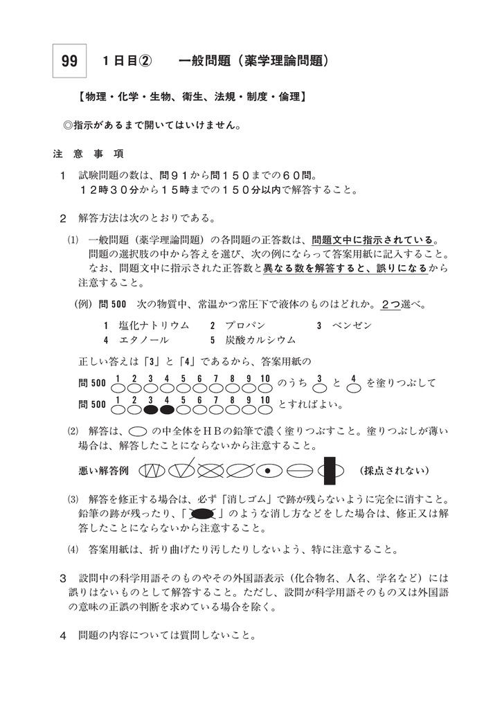 1日目(2) 薬学一般問題