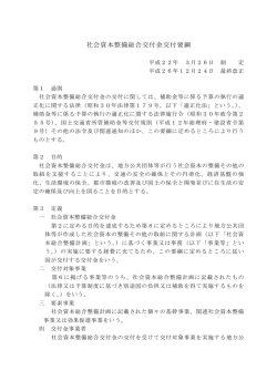 社会資本整備総合交付金交付要綱（平成26年12月24日