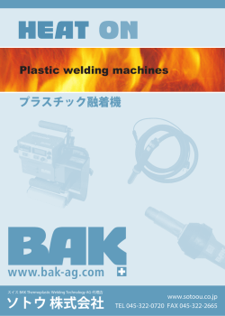 PDF 高解像度 - ソトウ株式会社