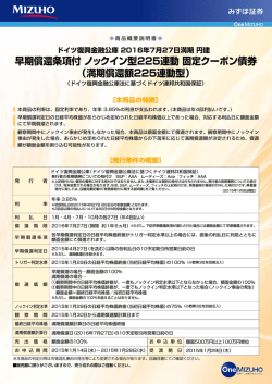 満期償還額225連動型