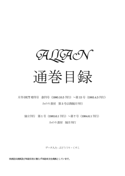 ALLAN内容目録：全22冊分