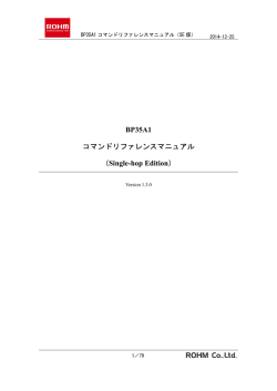 BP35A1コマンドリファレンスマニュアル(Single