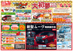 チラシ（表） クリック - 福岡ダイハツ販売株式会社