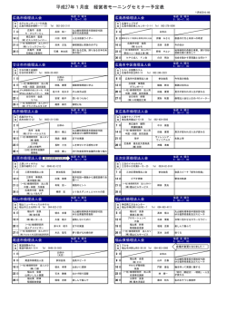日程表（PDF）ダウンロード