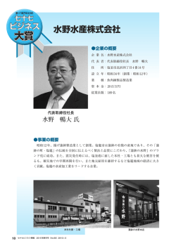 水野水産株式会社 - 七十七ビジネス振興財団