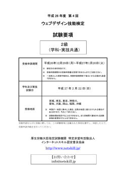 2級試験要項 - ウェブデザイン技能検定