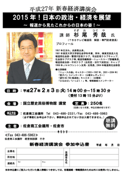 新春経済講演会「杉尾秀哉氏」