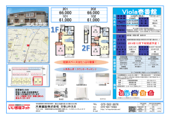 【新築】Viola(壱・弐・参) 安曇川町西万木