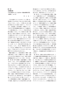 『それは私がしたことなのか―行為の哲学入門』 （新曜社、2013年）