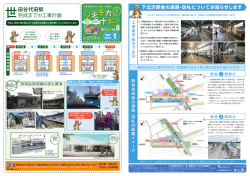 世田谷代田駅完成までの工事計画