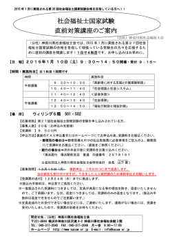 社会福祉士国家試験 直前対策講座のご案内