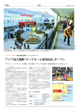 アジア最大規模「ロッテモール東釜山店」オープン