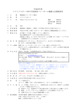 開催要項(pdf) - 都城地区バレーボール協会