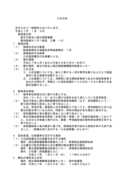 給食業務及び食器洗浄等業務委託 一式（再入札公告）