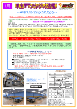 1月号PDF版 - 卓球専門店テーブルテニスショップタカハシ