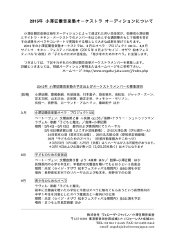 小澤征爾音楽塾オーケストラ - サイトウ・キネン・フェスティバル 松本