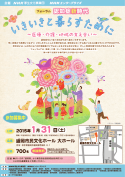 認知症新時代 - 岩手県理学療法士会