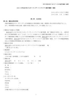 1 2015年全日本ジムカーナ／ダートトライアル選手権統一規則