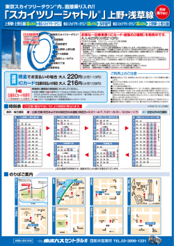 こちら - 東武バスOn-Line