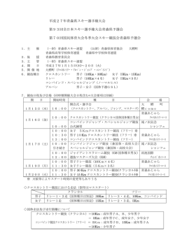 要項 - 青森県スキー連盟