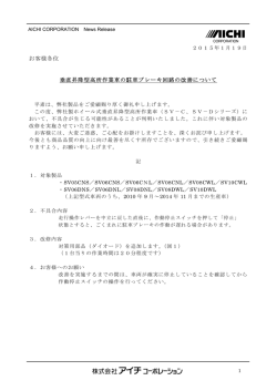 お客様各位 垂直昇降型高所作業車の駐車ブレーキ回路の改善について