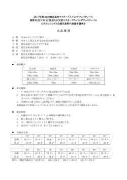 2014 年第 29 回鹿児島県マスターズスイミング