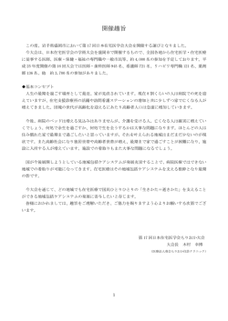 開催趣旨 - もりおか往診クリニック