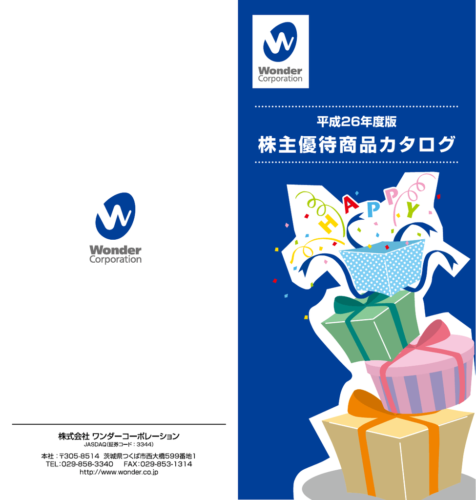 株主優待のご案内 Wondergoo