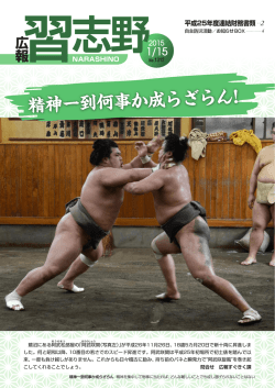 精神一到何事か成らざらん!