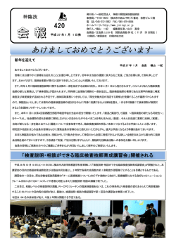 PDFをダウンロード - 神奈川県臨床衛生検査技師会