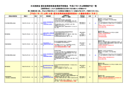 その他団体主催 基礎研修 - 大阪府医師会員へのお知らせ