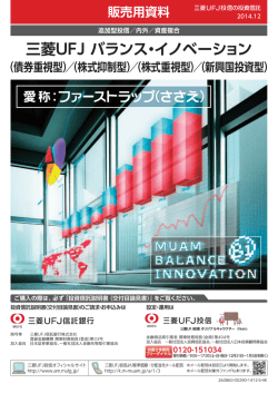 販売用資料 - 三菱UFJ信託銀行