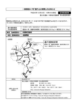 雪崩発生による、国道41号通行止め解除情報（飛騨市神岡町）