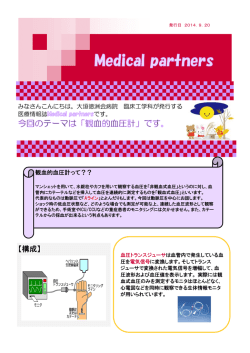 2014年9月号 観血的血圧計 - 医療法人 徳洲会 大垣徳洲会病院