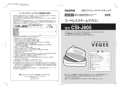 CSI-J805 取扱説明書(PDF形式、8.84MKバイト)
