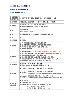 〔保健体育〕非常勤講師