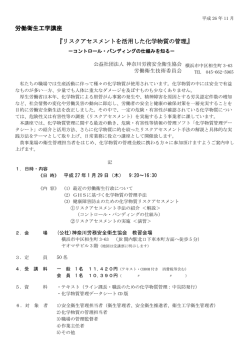 労働衛生工学講座 - 神奈川労務安全衛生協会