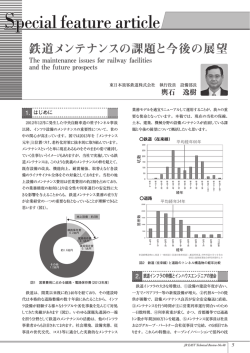 鉄道メンテナンスの課題と今後の展望