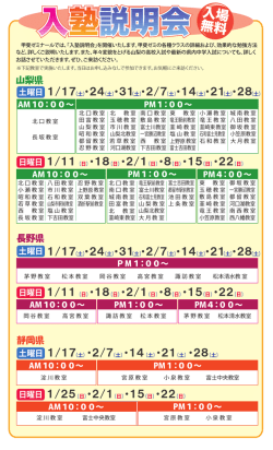 1/17(土) - 甲斐ゼミナール