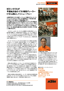 MCS いのうえが 甲信地方初の KTM 専売ディーラー KTM 山梨として