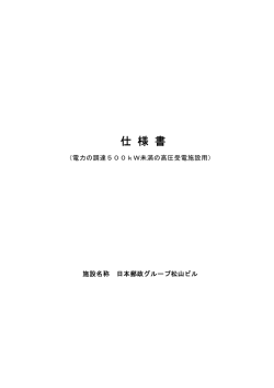仕様書 - 日本郵政