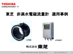 非満水電磁流量計 適用事例のご紹介