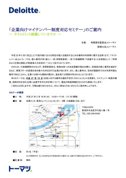 ダウンロード - トーマツグループ