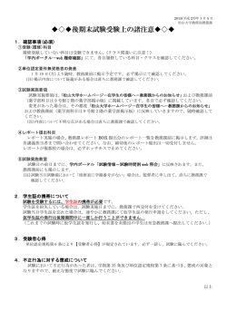 後期末試験受験上の諸注意