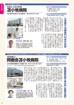 同樹会苫小牧病院 苫小牧病院